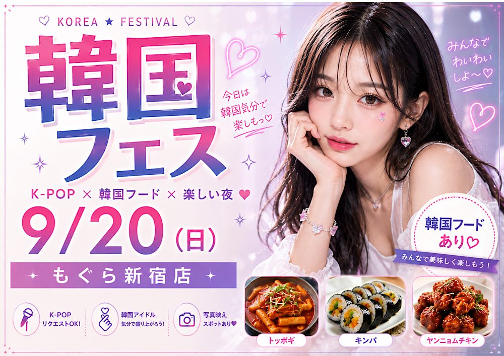 韓国フェス