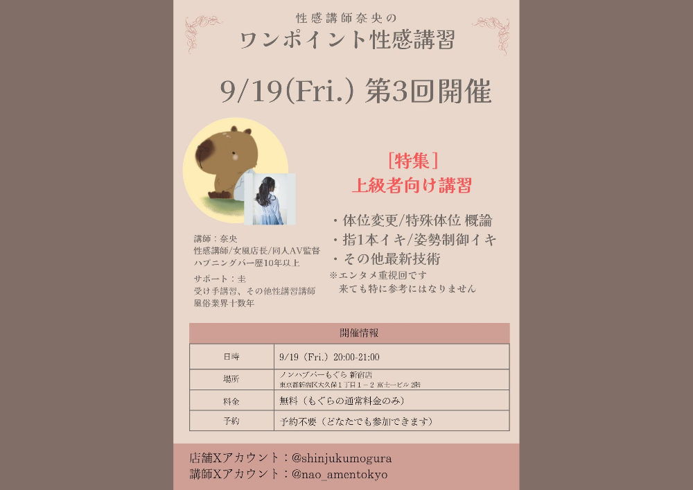 奈央さん講習会第3回