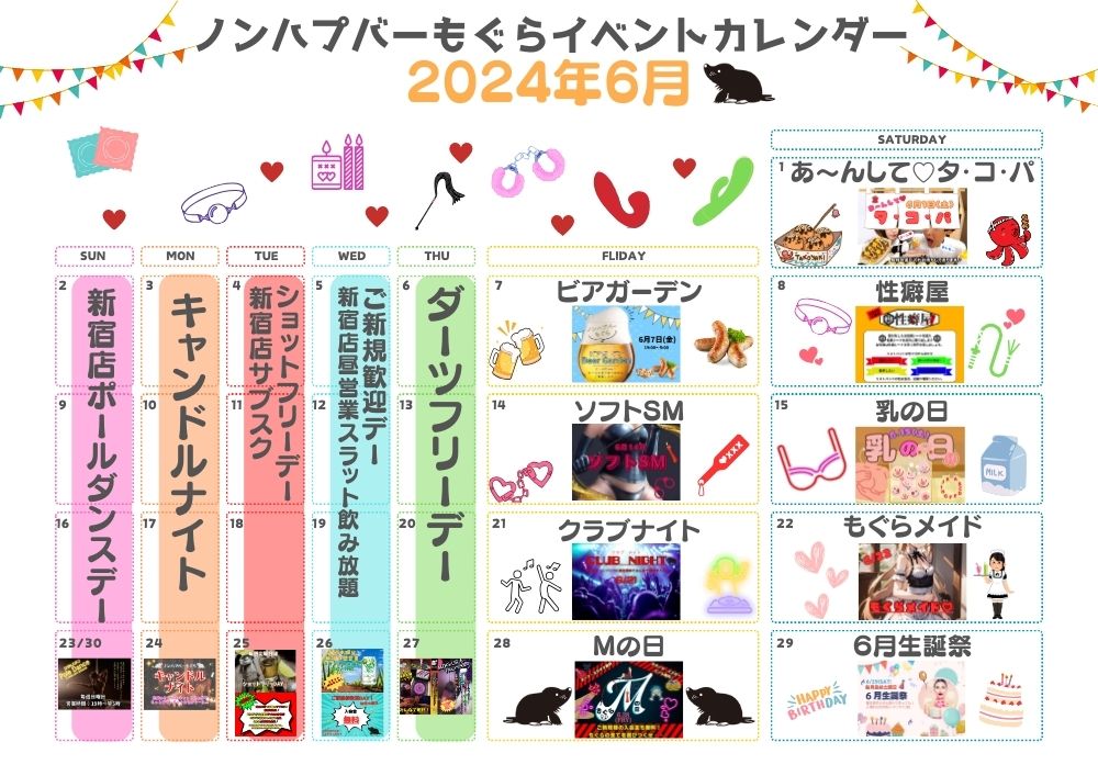 6月イベント