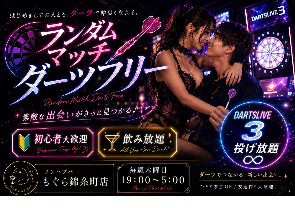 【夜】🎯✨ ランダムマッチダーツフリー ✨🎯