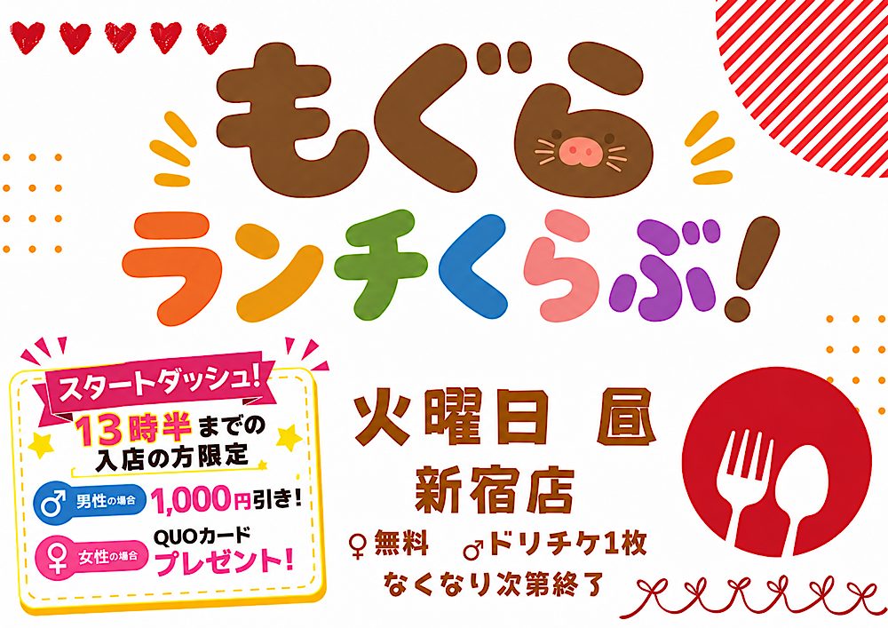 【昼】もぐらランチくらぶ＆スタートダッシュ