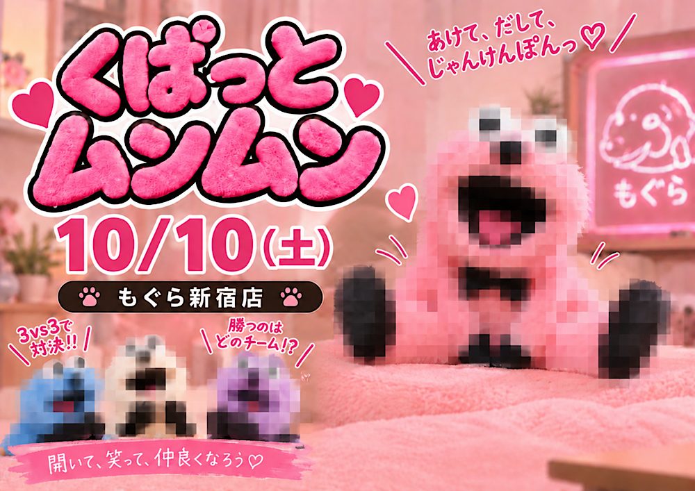 くぱっとムンムン