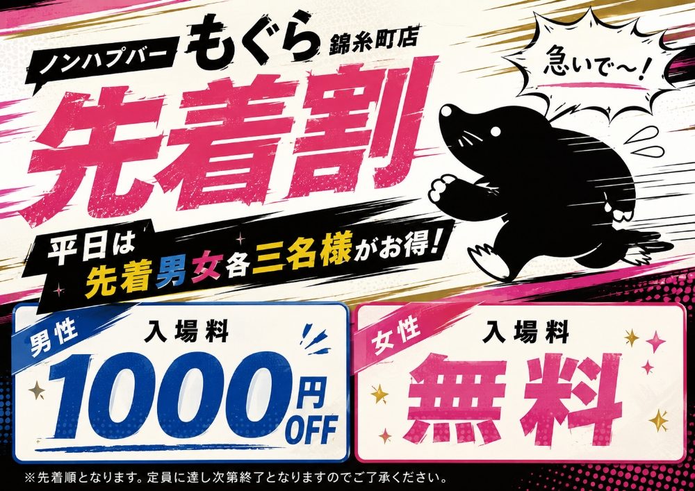 🏃💨平日限定・先着割！