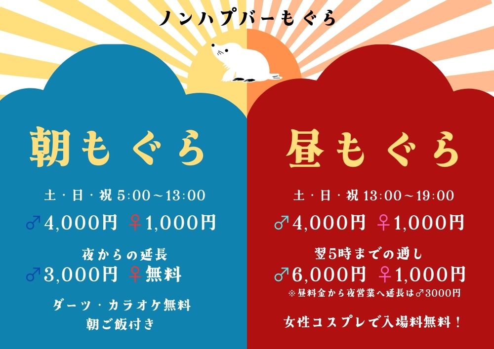 【昼】 ♲もぐらは週末祝日24時間営業♲