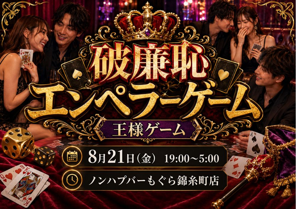 【夜】👑🔥 破廉恥エンペラーゲーム 🔥👑