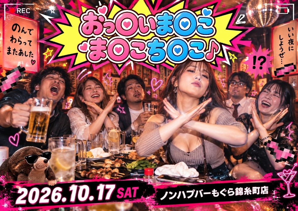 🌙🎉 お〇ぱいま〇こ〇んこち〇こ♪ 🎉🌙