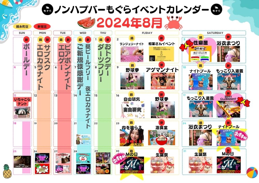 8月イベントカレンダー