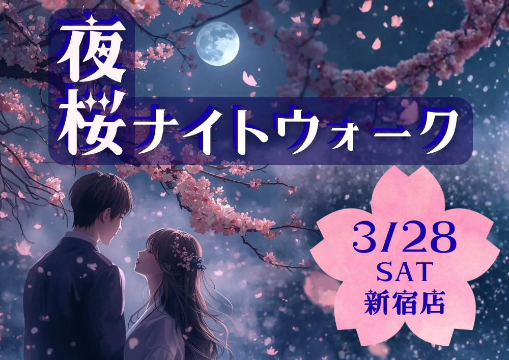 夜桜ナイトウォーク
