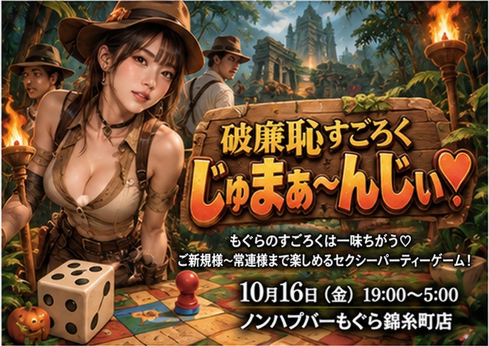 🎲🌿 破廉恥すごろく　じゅまぁ～んじぃ♡ 🌿🎲