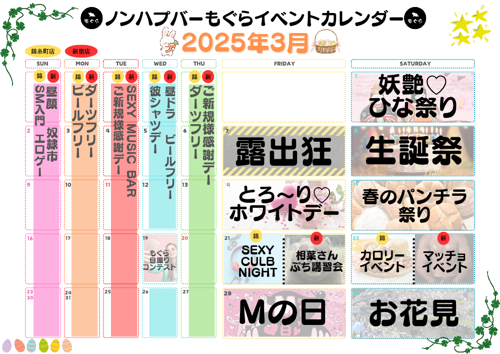 3月イベントカレンダー