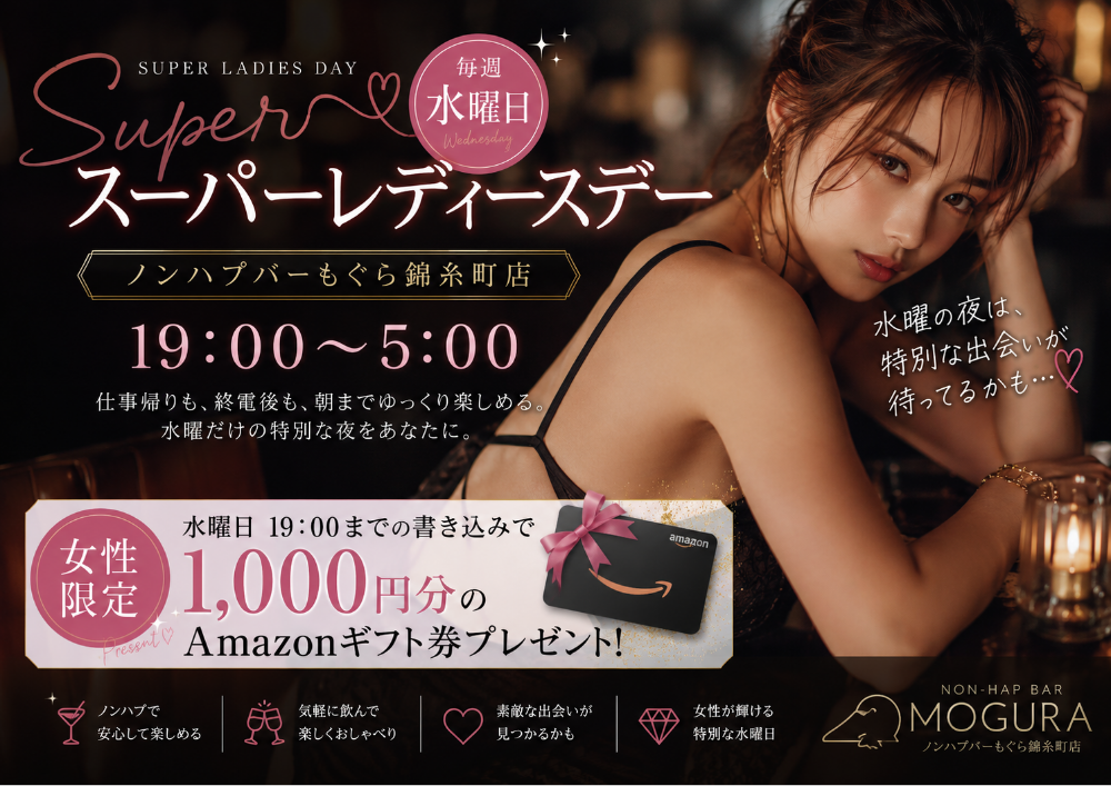 【夜】💎✨ スーパーレディースデー ✨💎