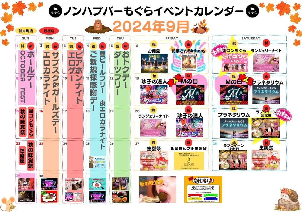 9月イベントカレンダー