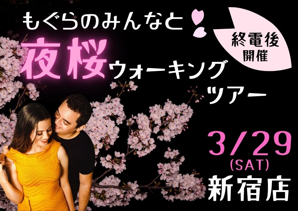 夜桜ウォーキングツアー