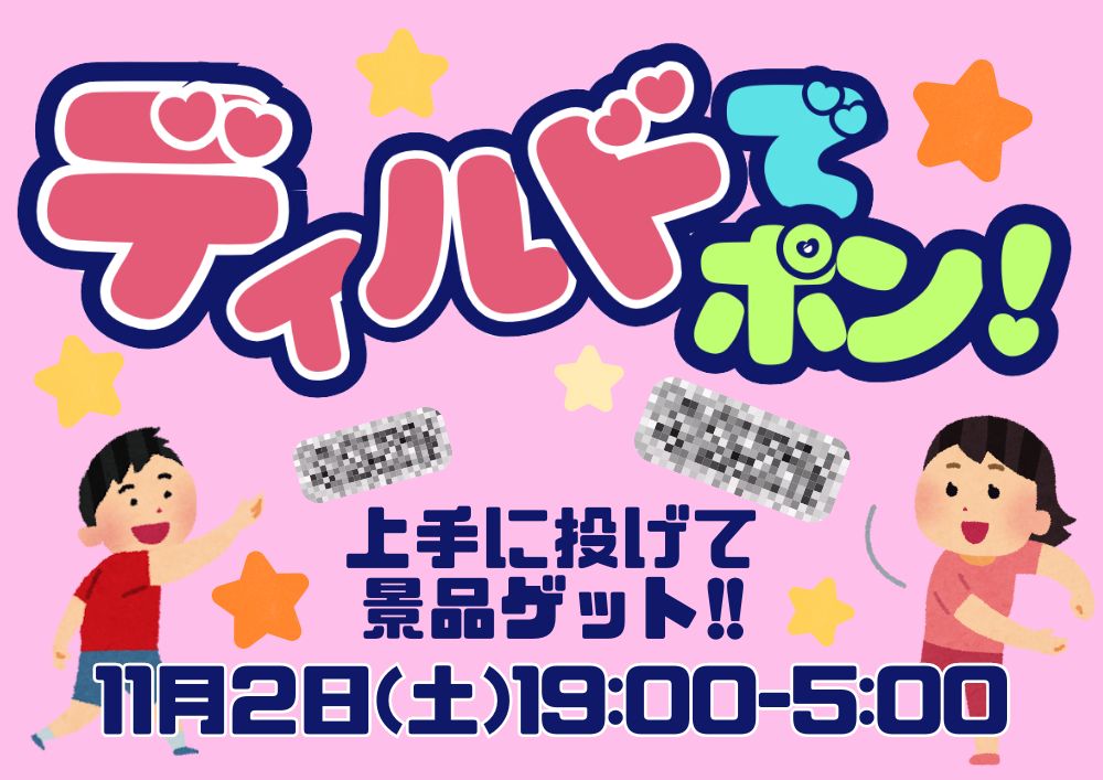 ディルド・デ・ポン