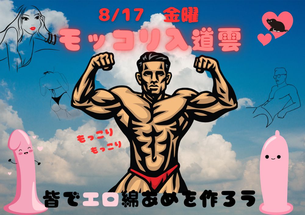 もっこり入道雲
