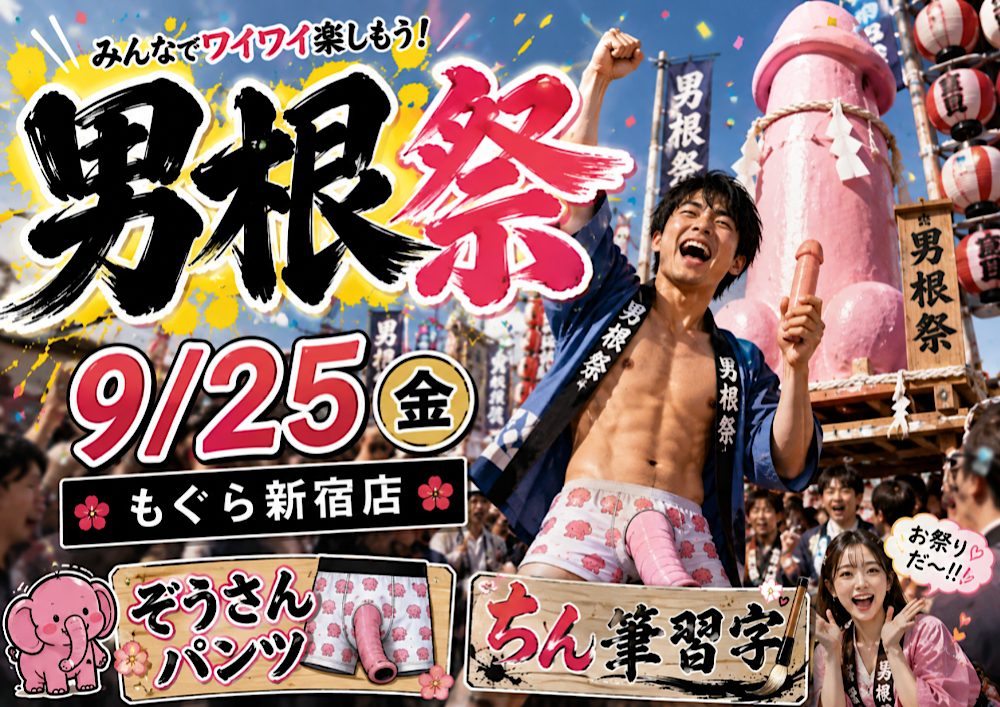 男根祭