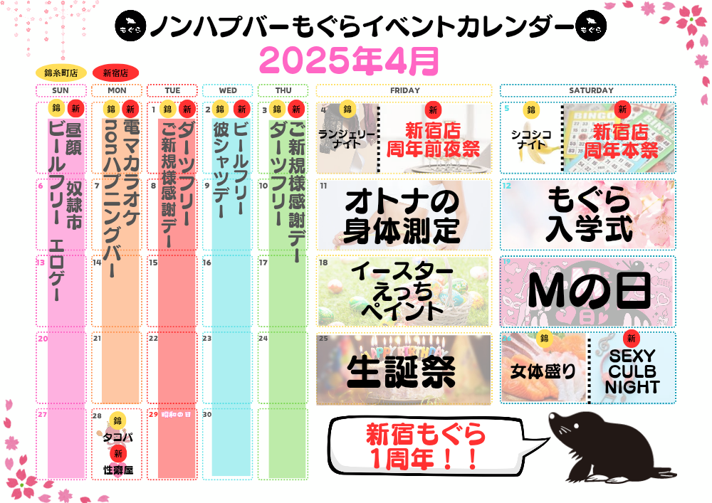 4月イベントカレンダー