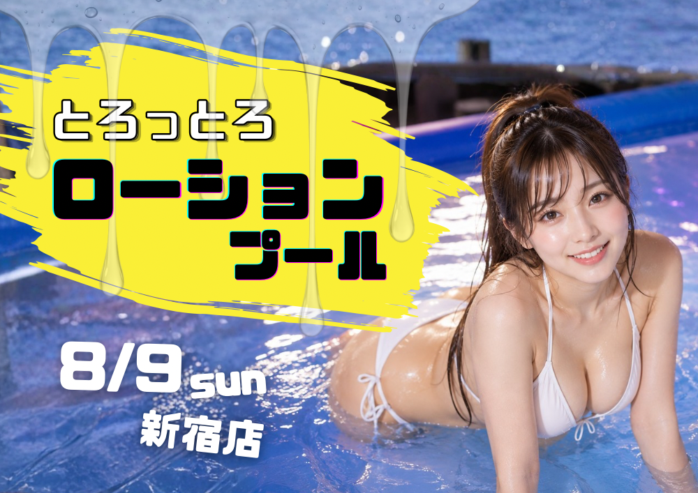 【夜】とろっとろローションプール