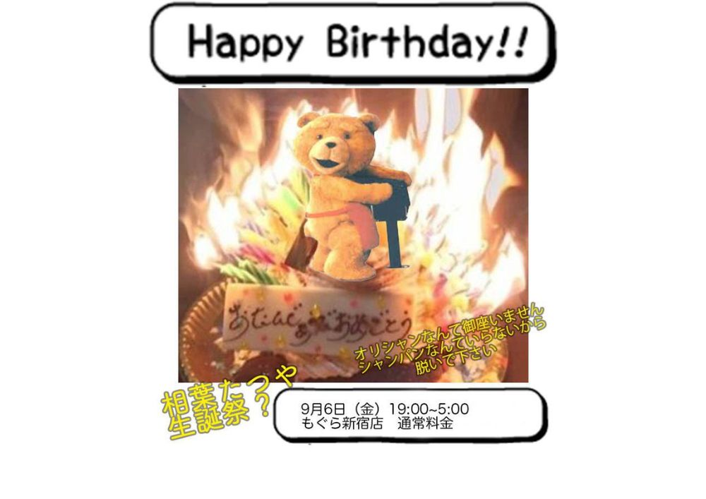 相葉さんBirthdayEvent