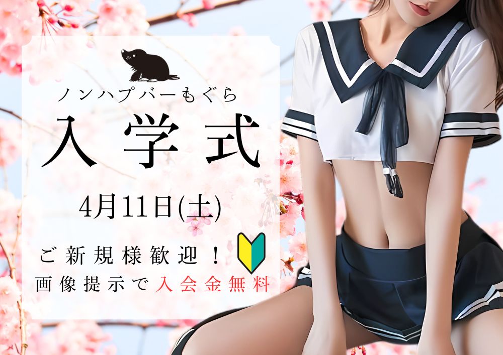 もぐら入学式