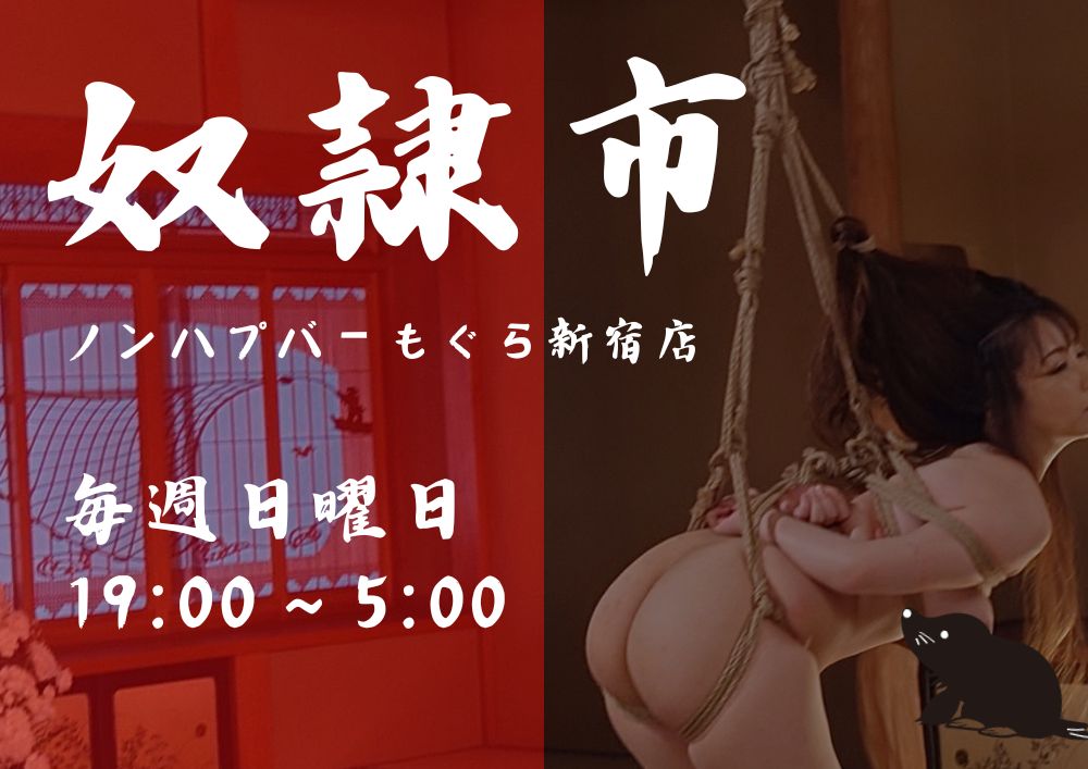 【夜】奴隷市