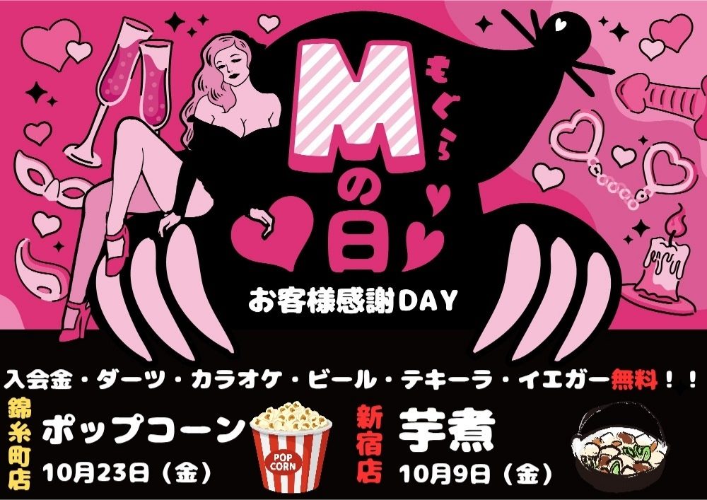 Mの日