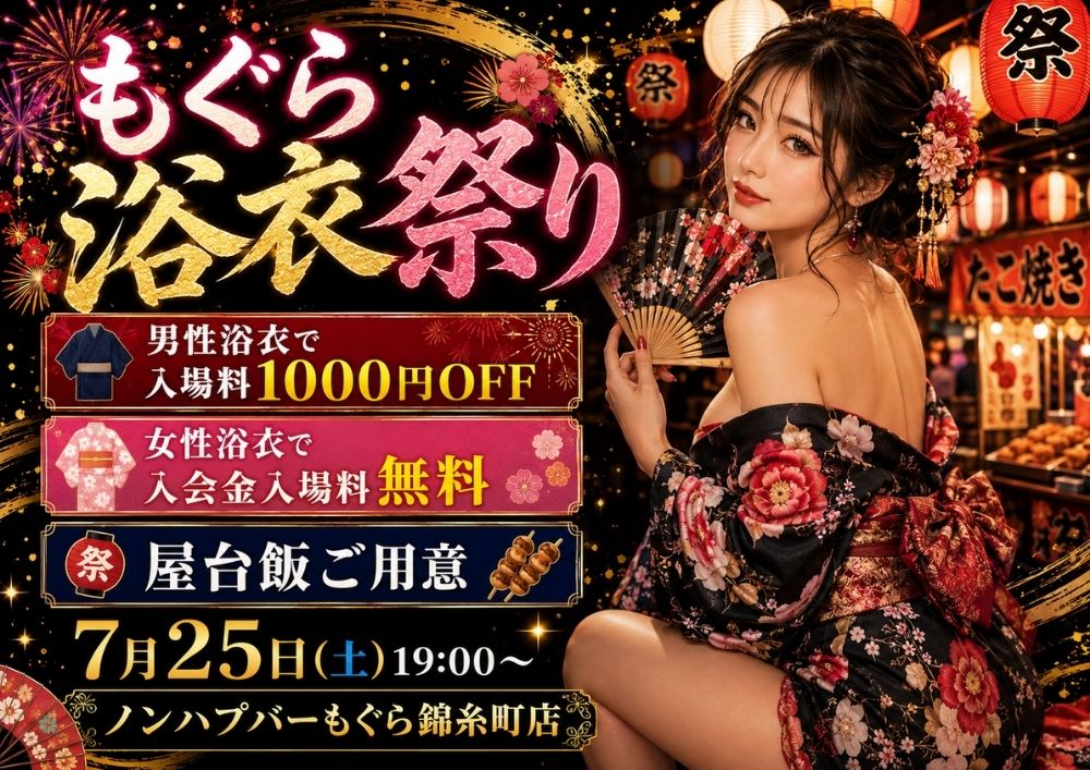 【夜】👘🏮もぐら浴衣祭り