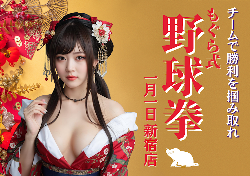野球拳