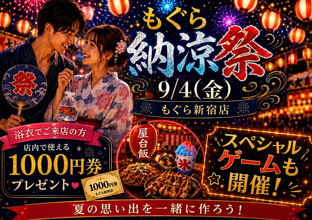 納涼祭