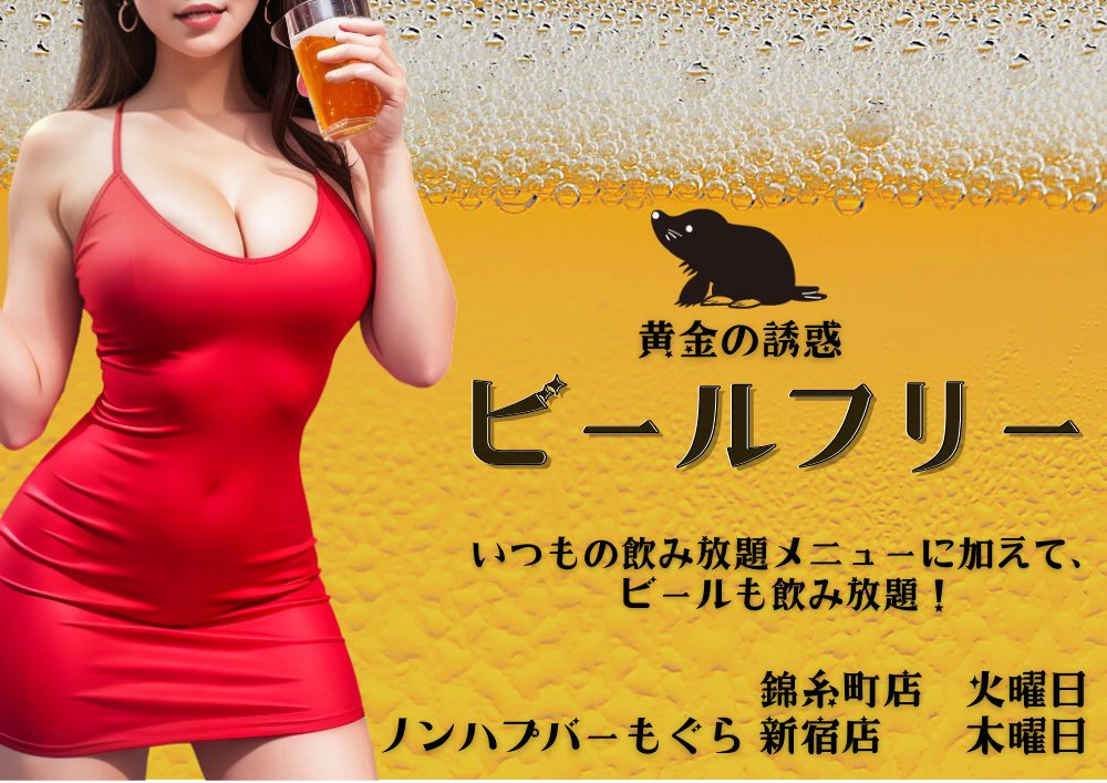 ビールフリー
