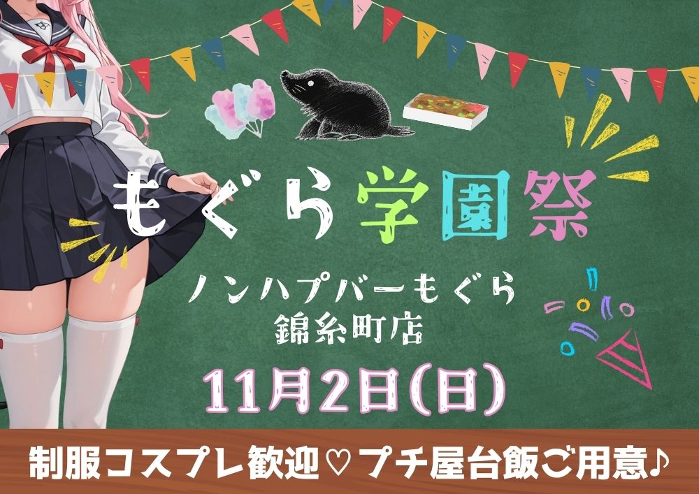 もぐら学園祭